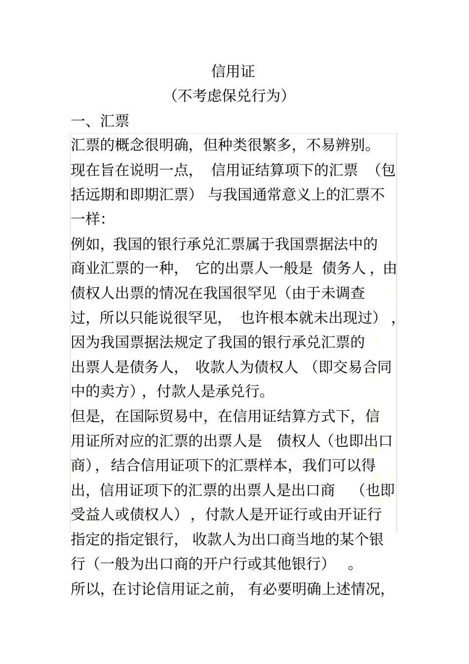 信用证的分类_第2页