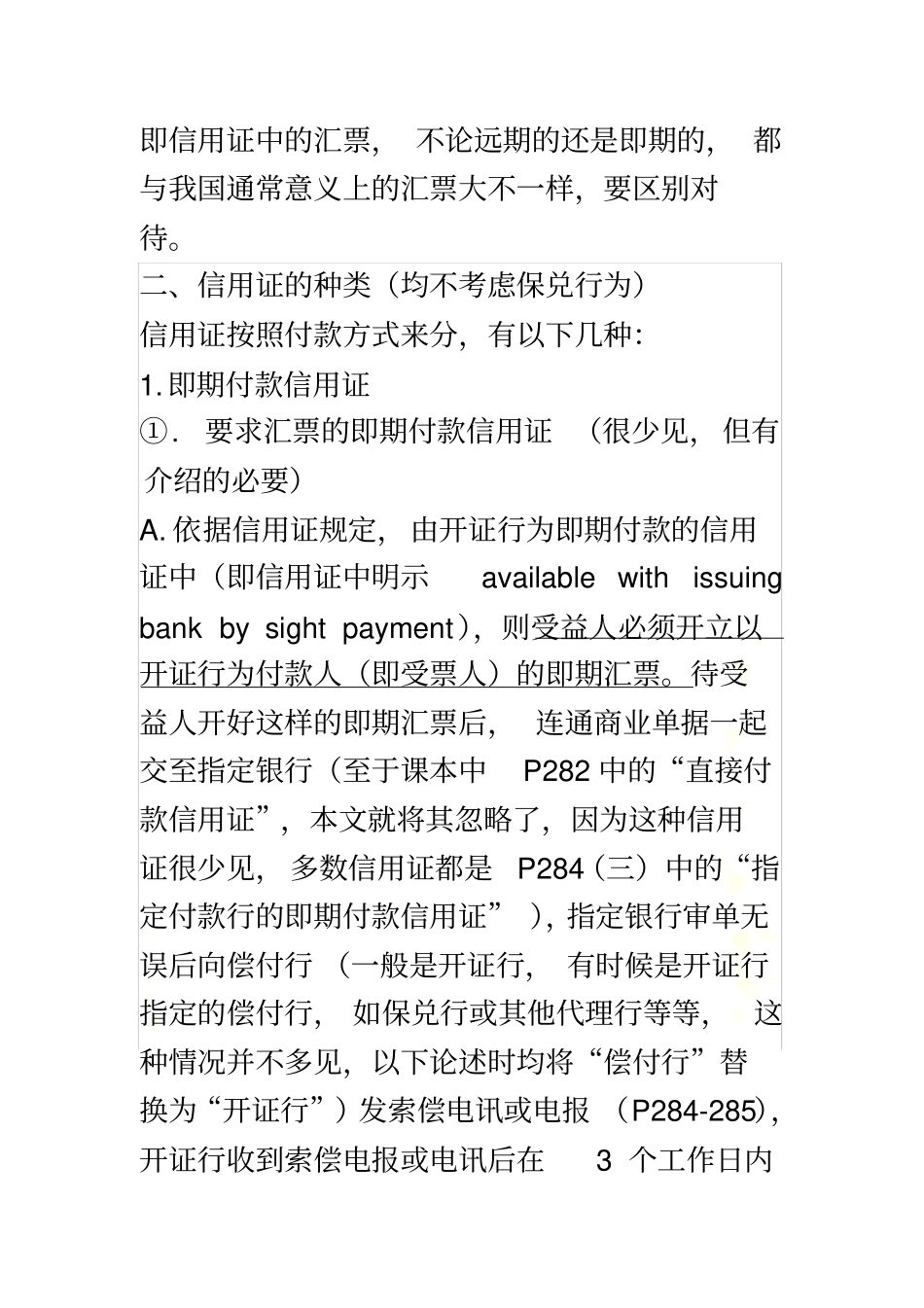 信用证的分类_第3页