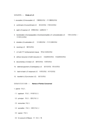 信用证英语大全讲解