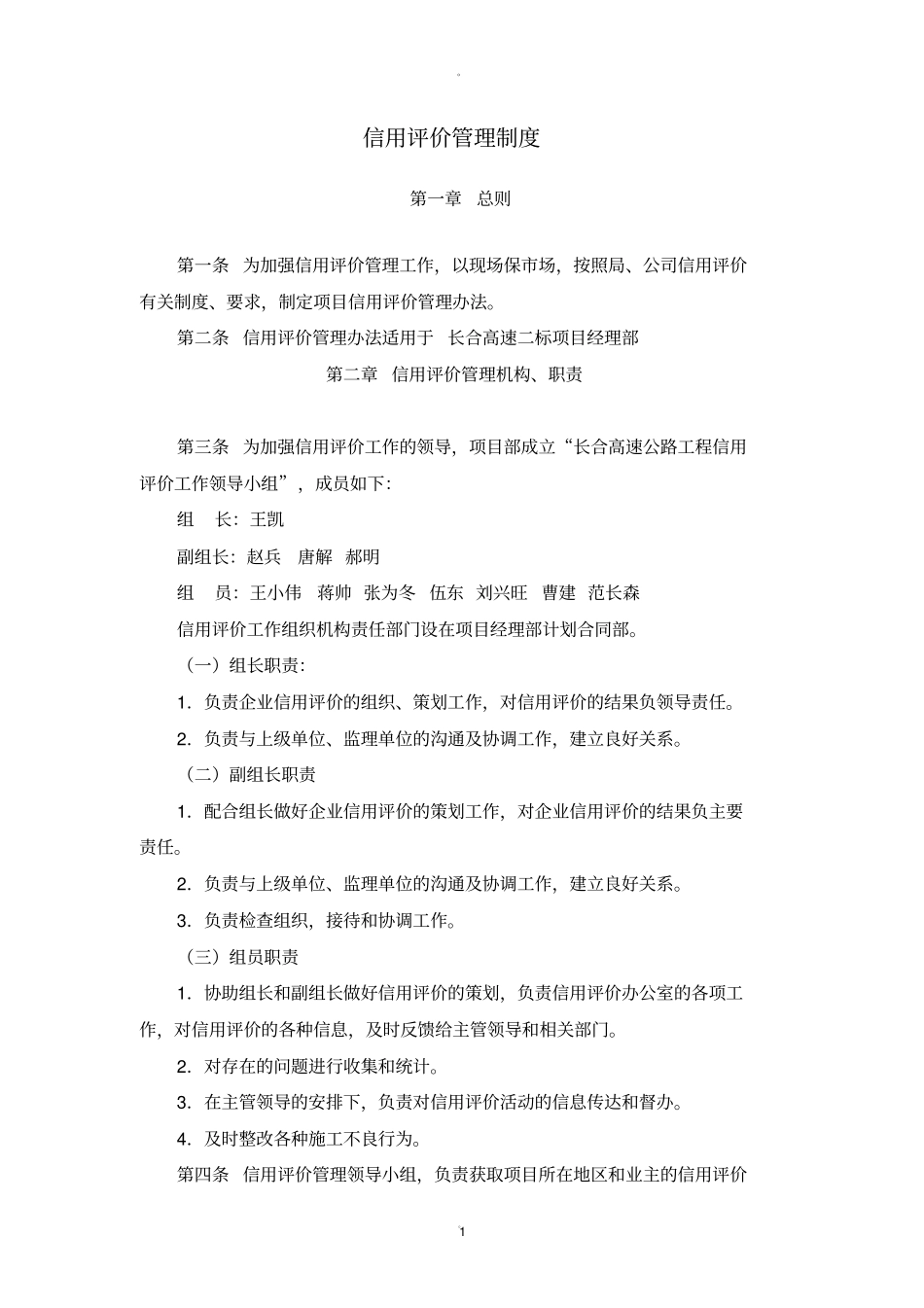 信用评价管理制度_第2页