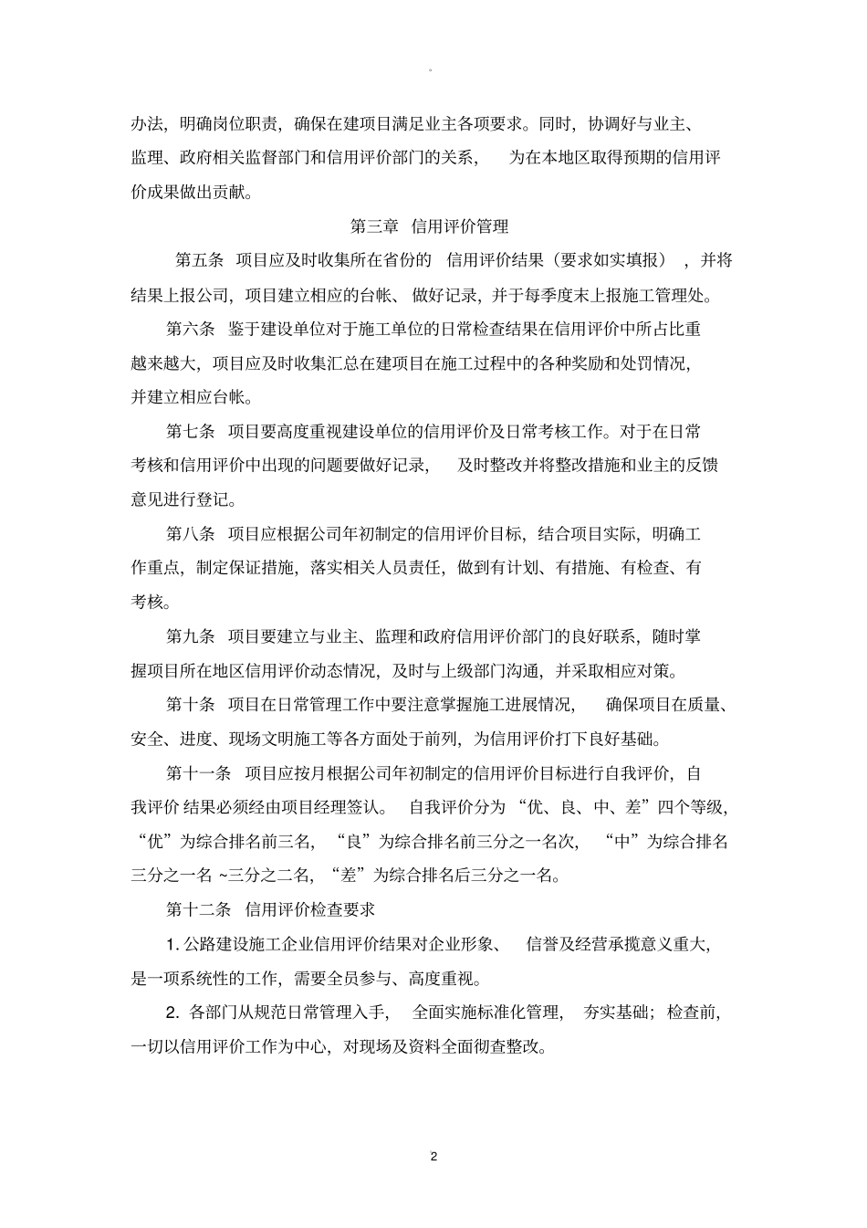 信用评价管理制度_第3页