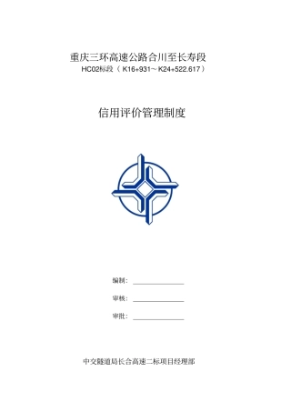 信用评价管理制度