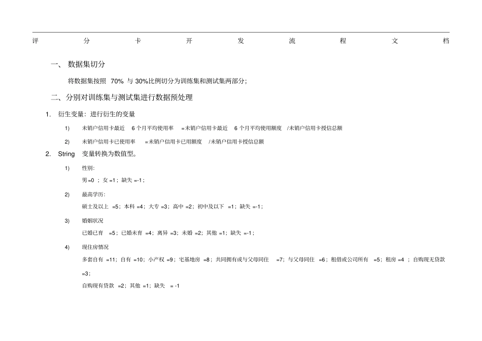 信用评分卡开发流程报告_第1页