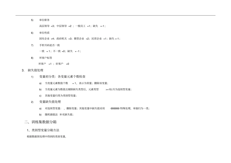 信用评分卡开发流程报告_第2页