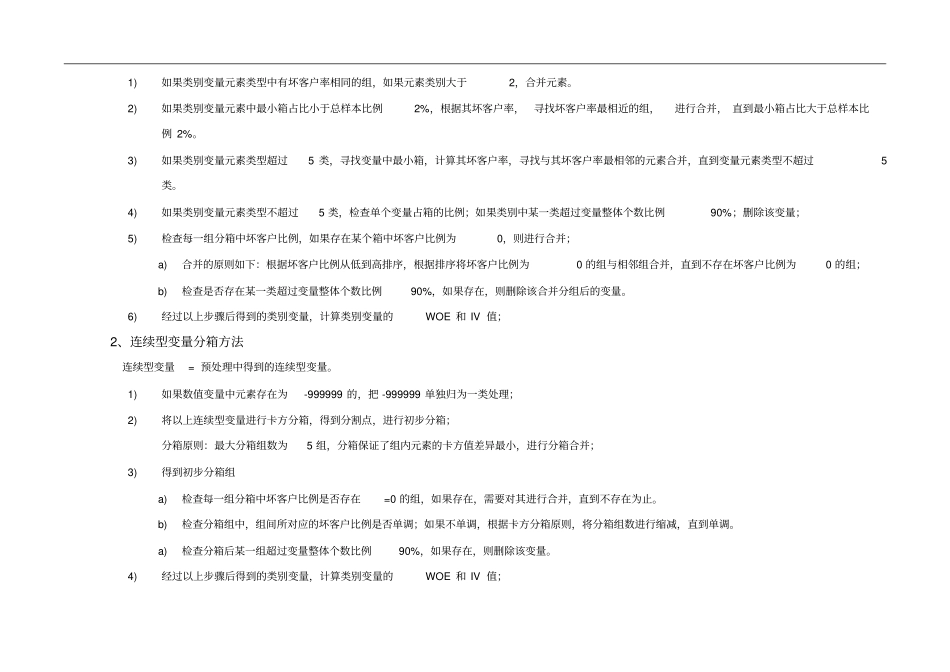 信用评分卡开发流程报告_第3页