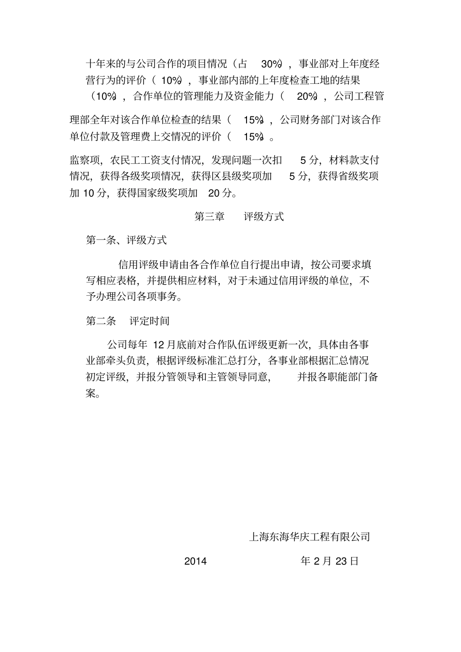 信用评级管理制度_第2页