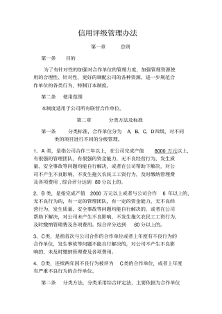 信用评级管理制度