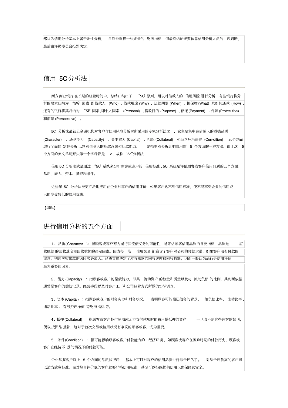 信用评级要素分析法的比较_第2页