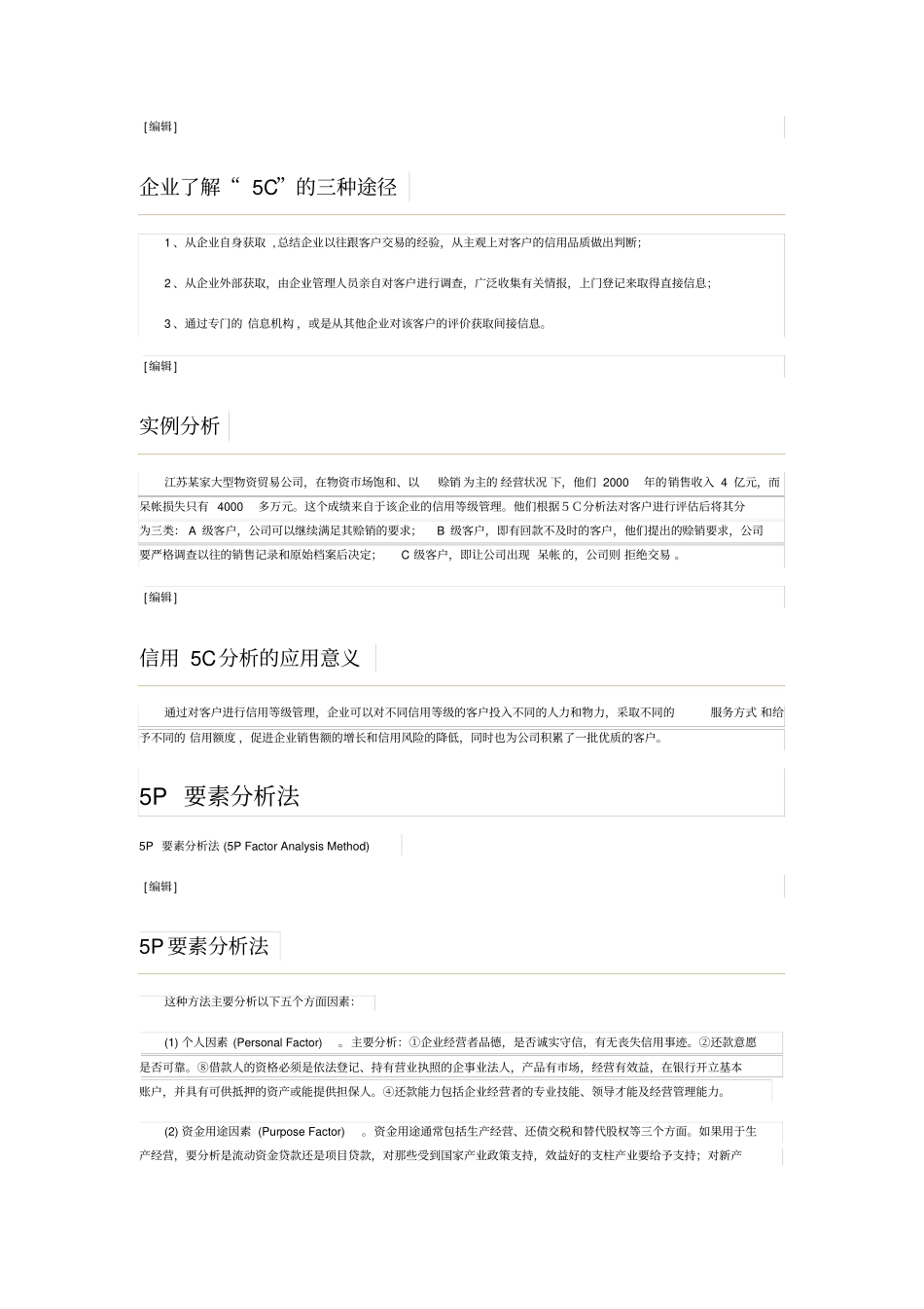 信用评级要素分析法的比较_第3页