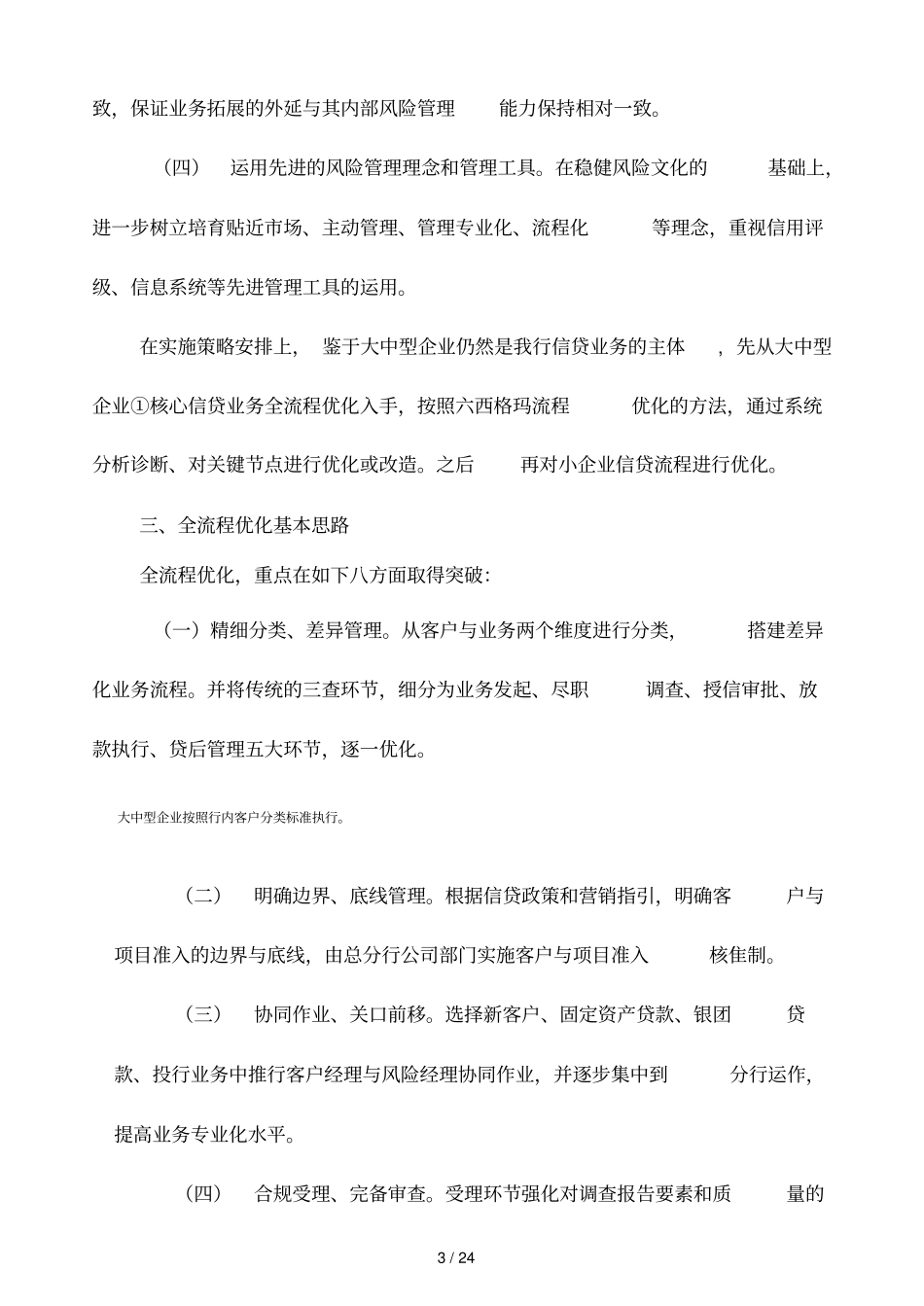 信用风险管理全流程优化方案_第3页