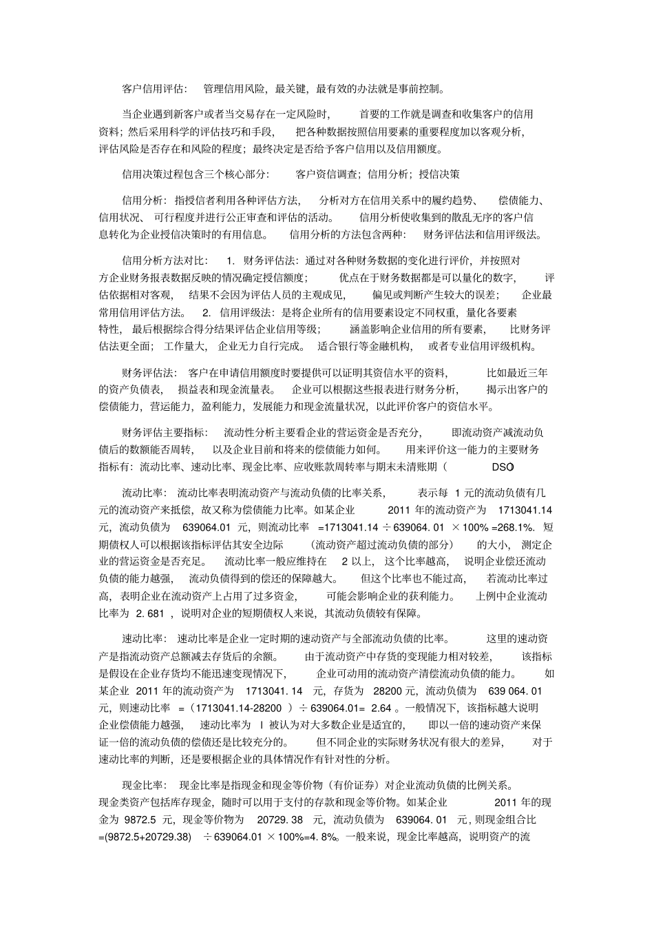 信用风险管理_第2页