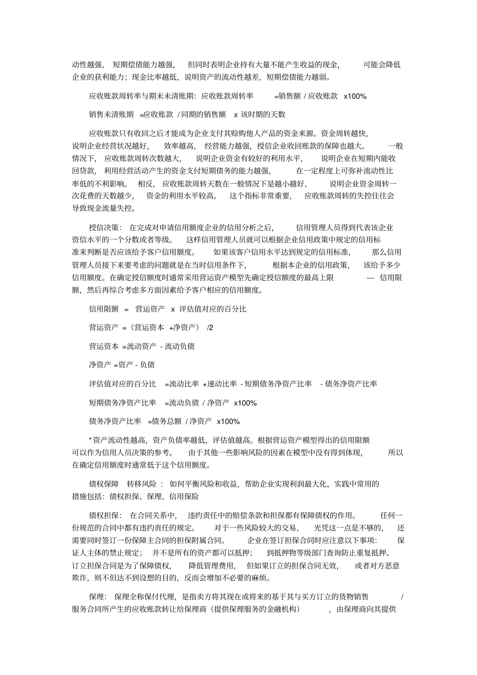 信用风险管理_第3页