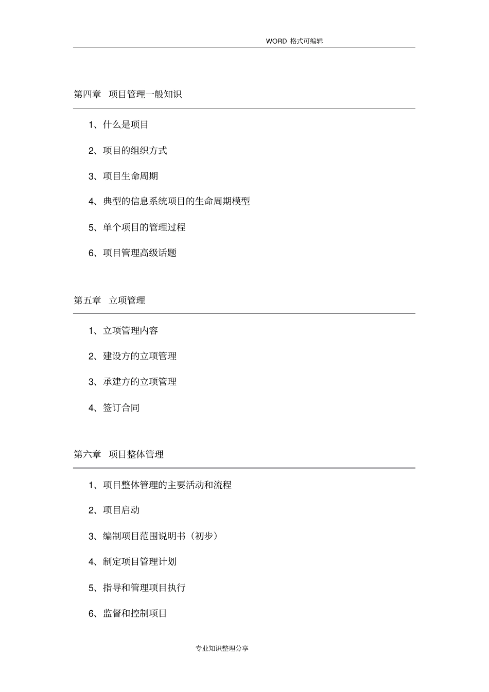 信管网系统集成项目管理师各章节重点知识点总结精华版_第2页