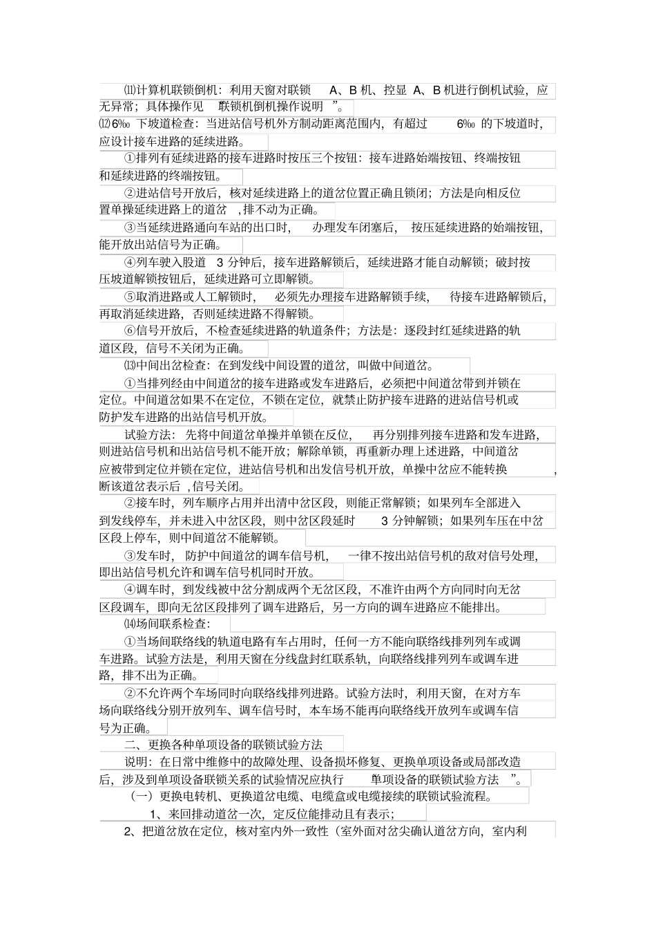 信联锁关系试验方法_第2页