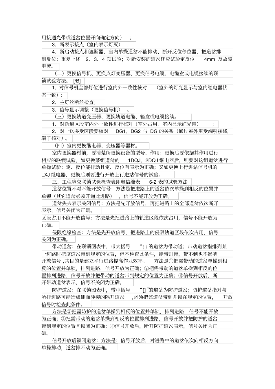 信联锁关系试验方法_第3页