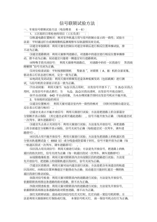 信联锁关系试验方法