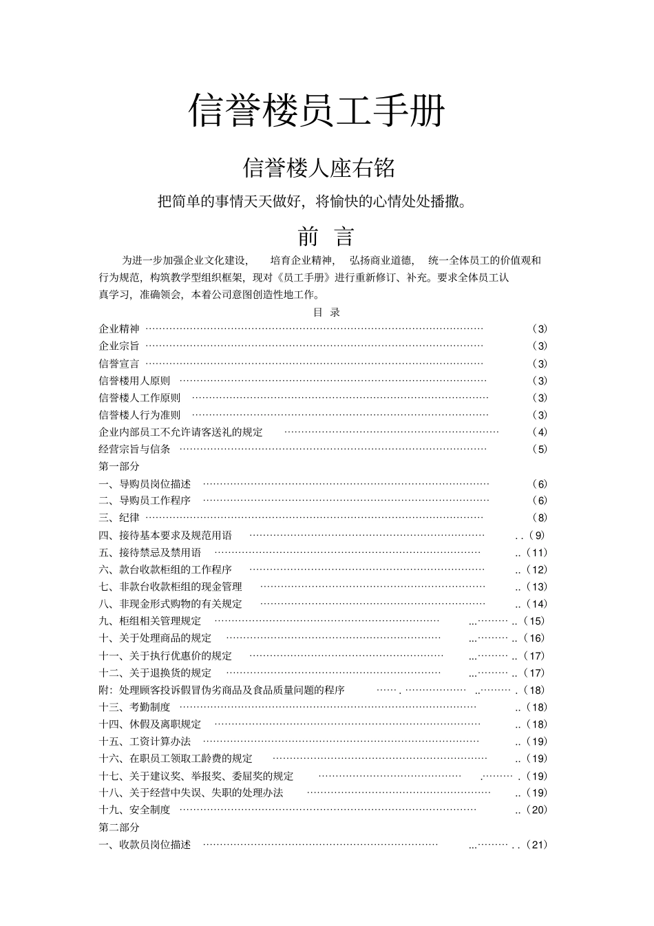信誉楼员工手册35_第1页