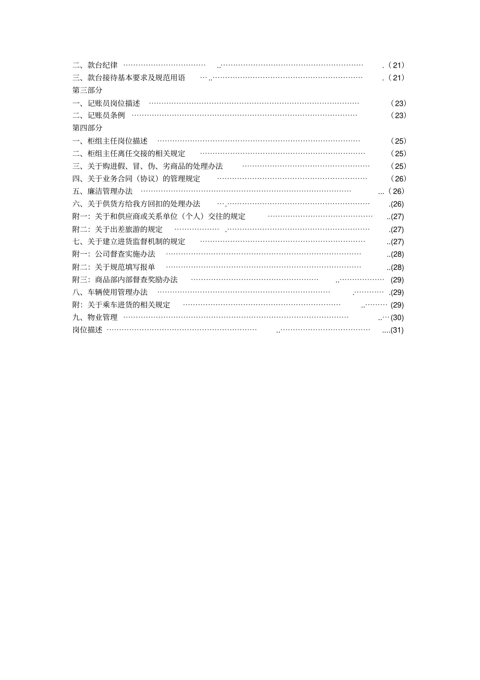 信誉楼员工手册35_第2页