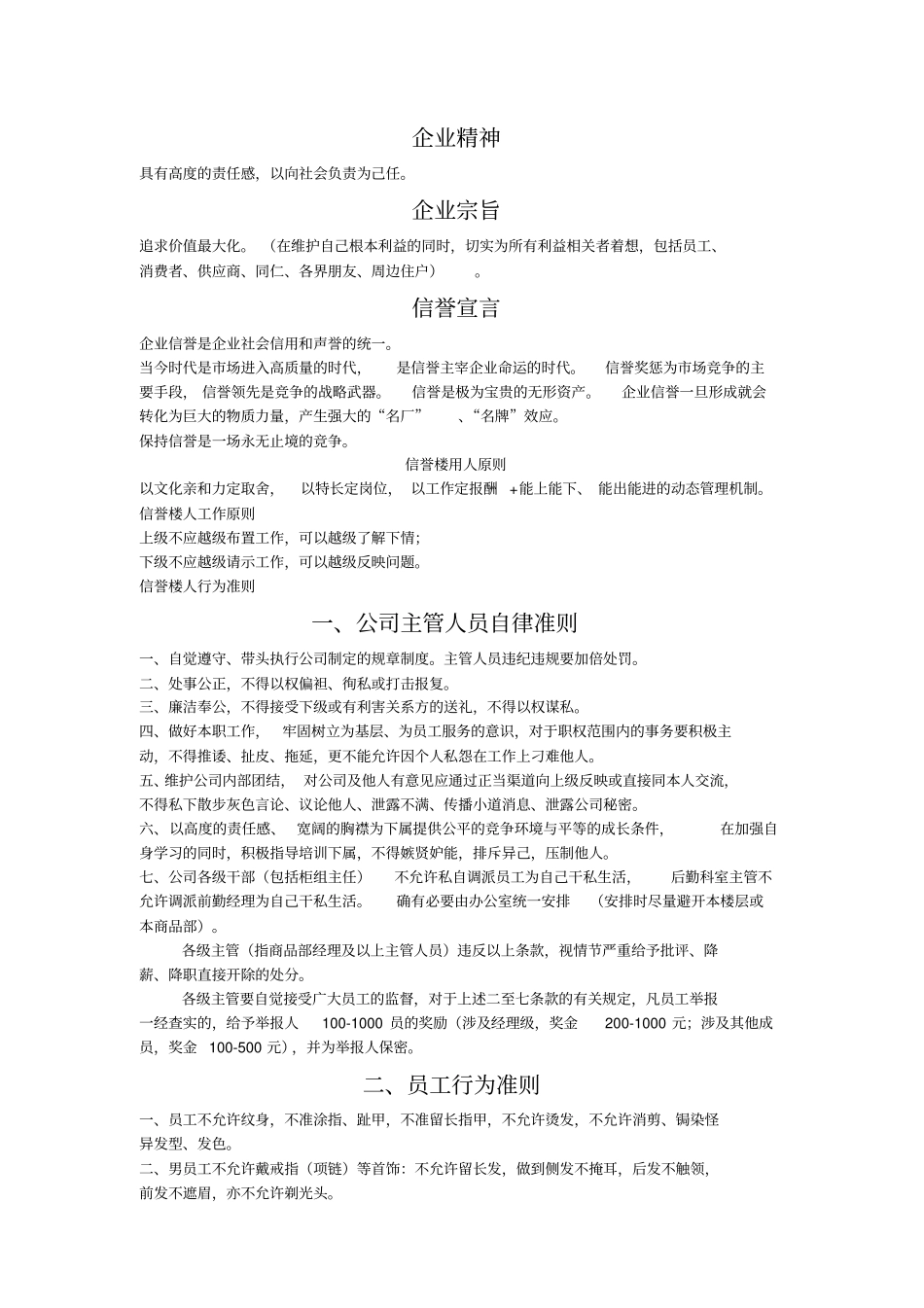 信誉楼员工手册35_第3页