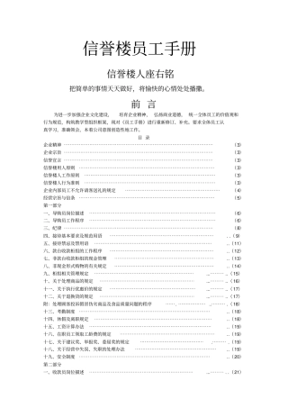 信誉楼员工手册35