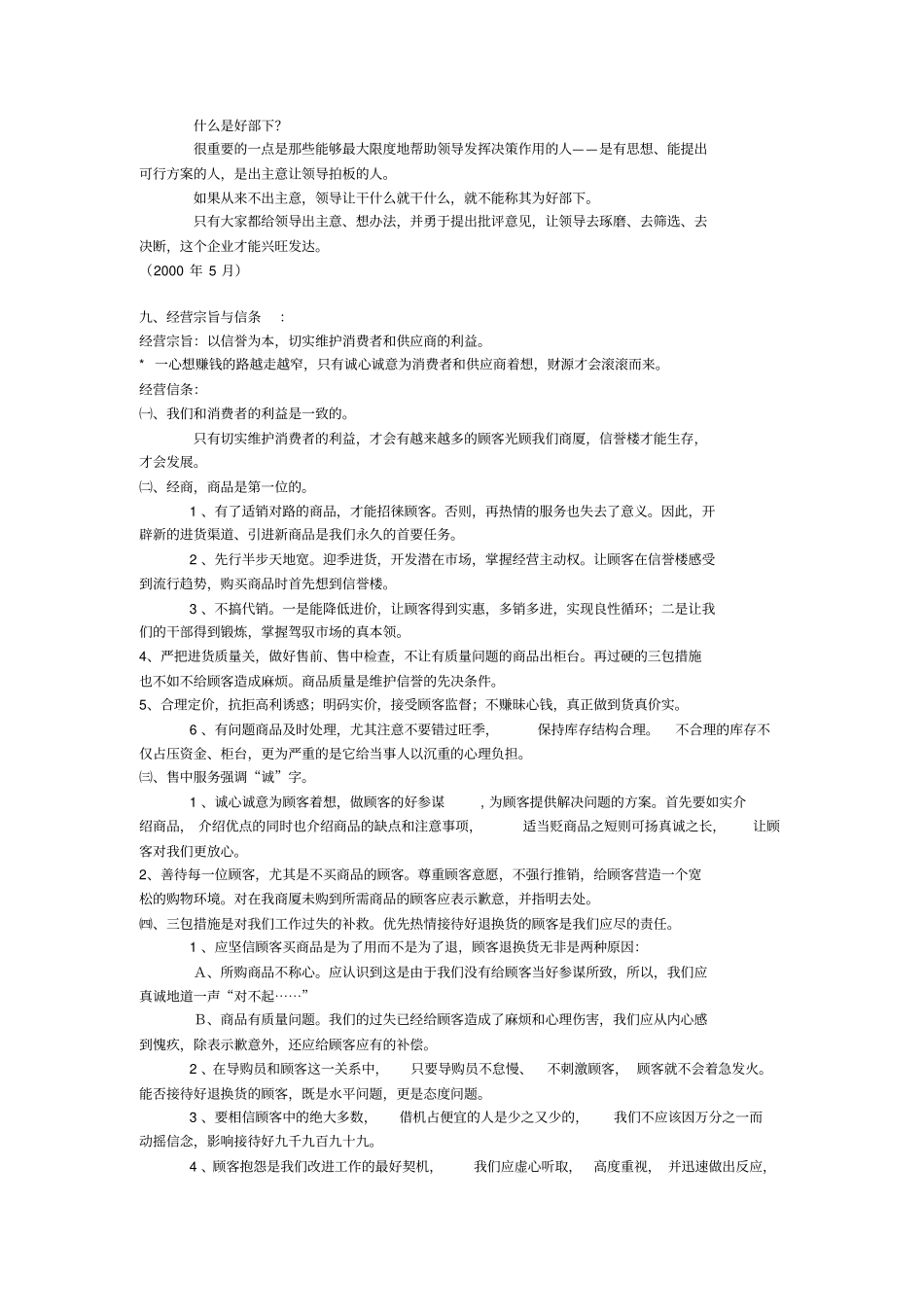 信誉楼企业理念要点_第2页