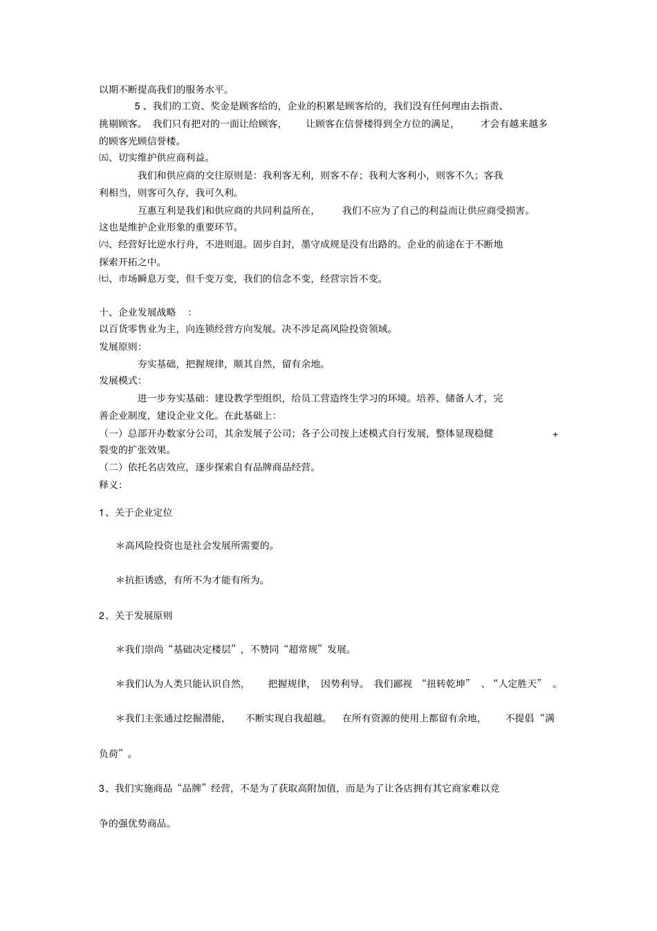 信誉楼企业理念要点_第3页