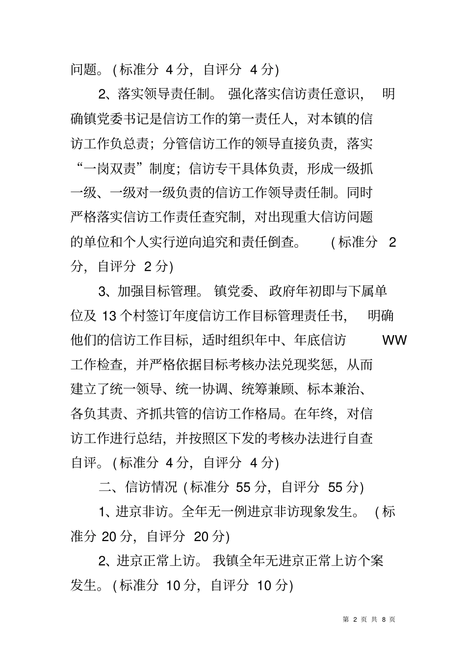 信访WW工作自查自评报告_第2页