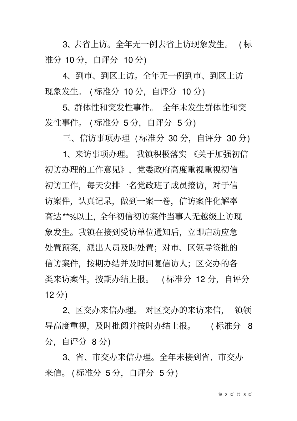 信访WW工作自查自评报告_第3页