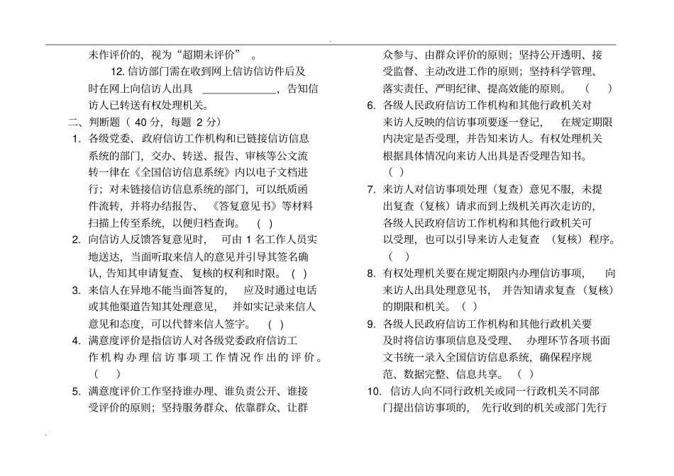 信访业务能力测试题_第2页