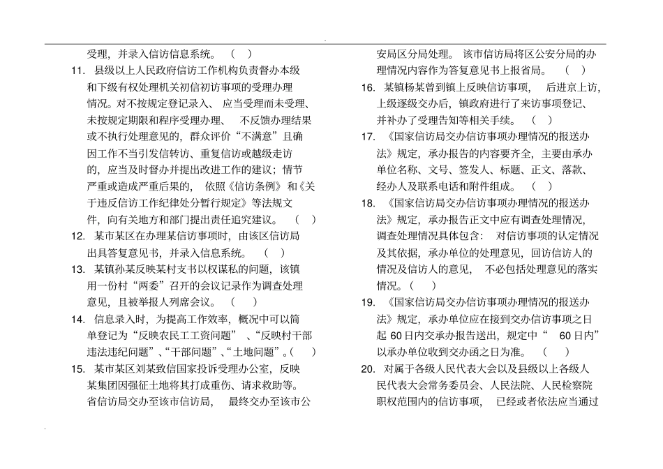 信访业务能力测试题_第3页