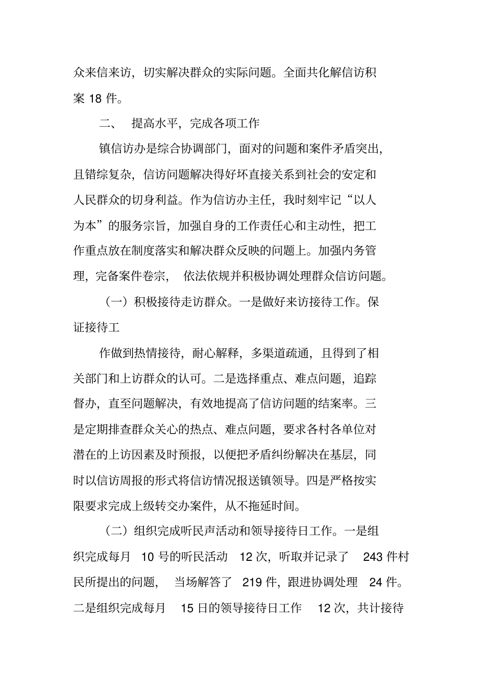 信访个人述职报告_第2页