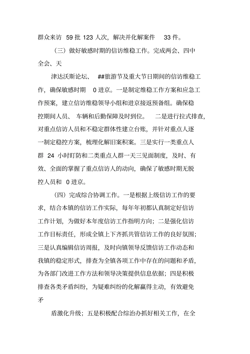 信访个人述职报告_第3页