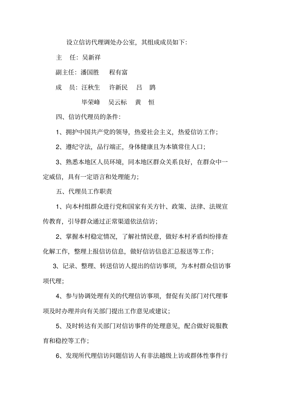 信访代理制度_第2页