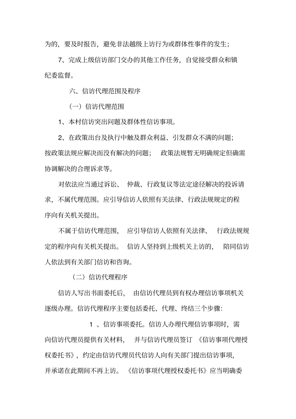 信访代理制度_第3页