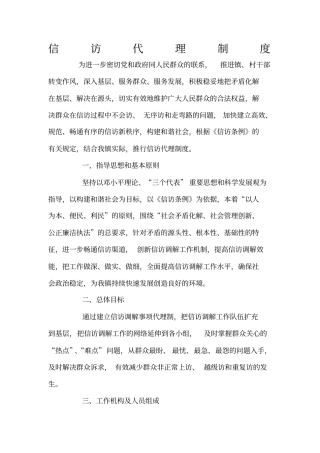 信访代理制度