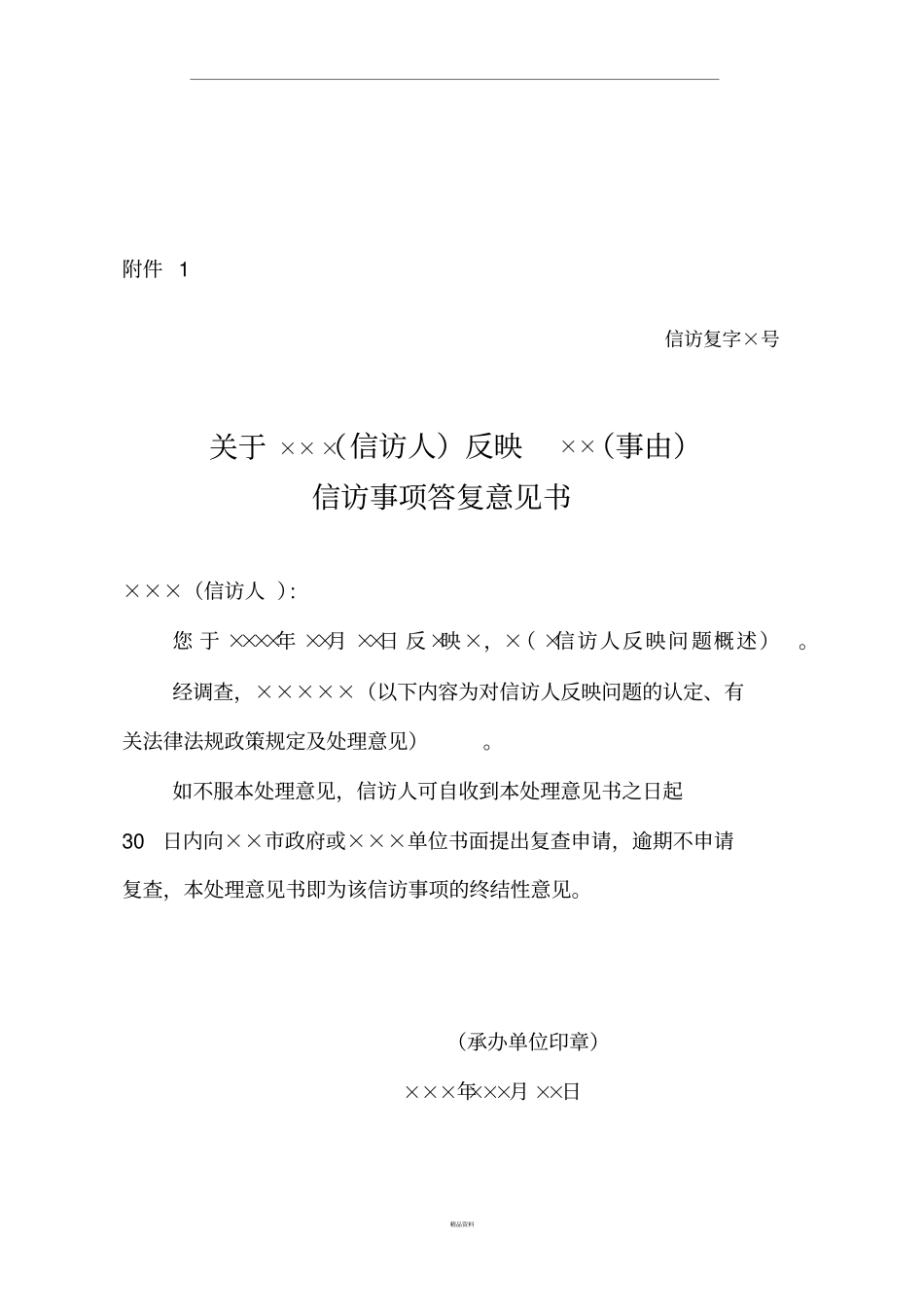 信访信息文书格式_第2页