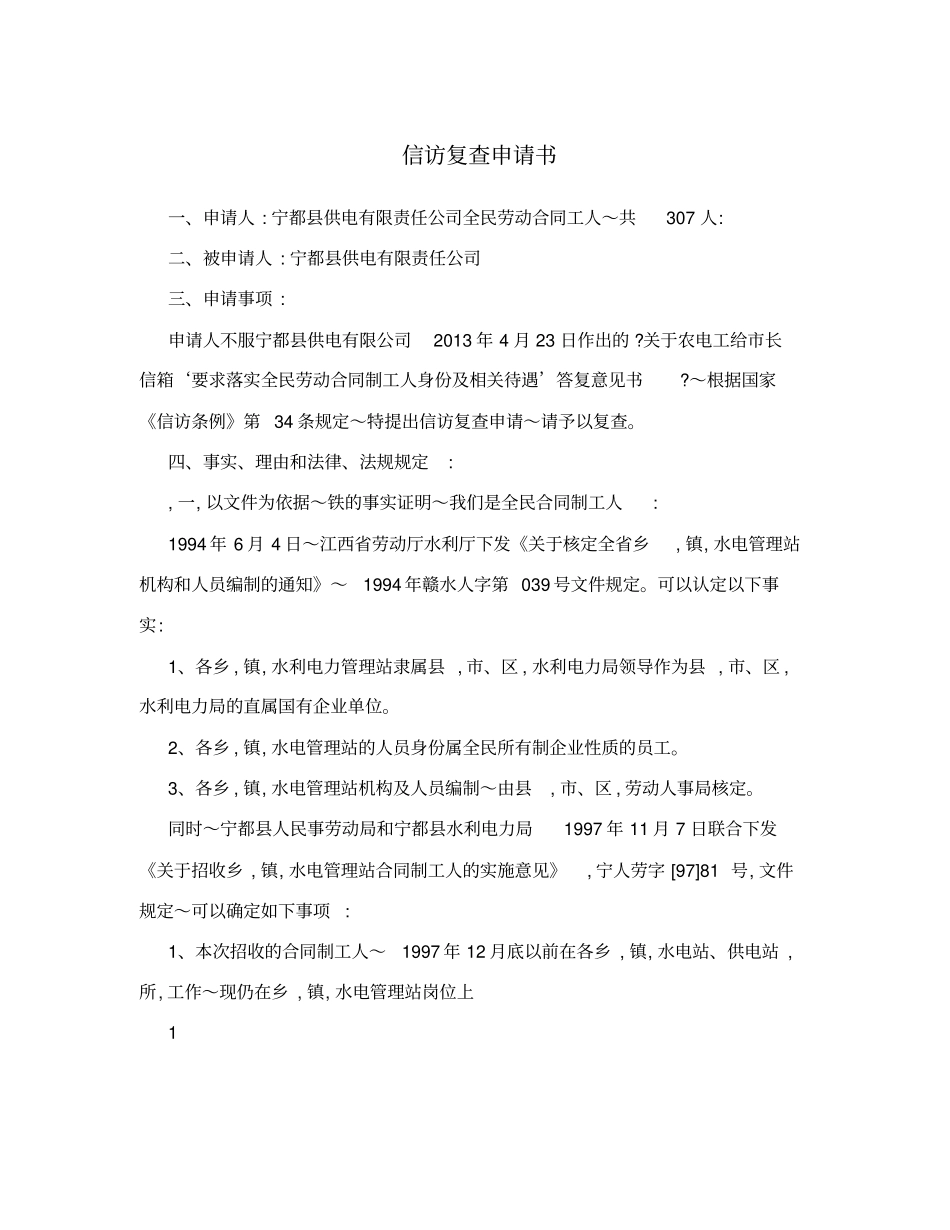 信访复查申请书_第1页