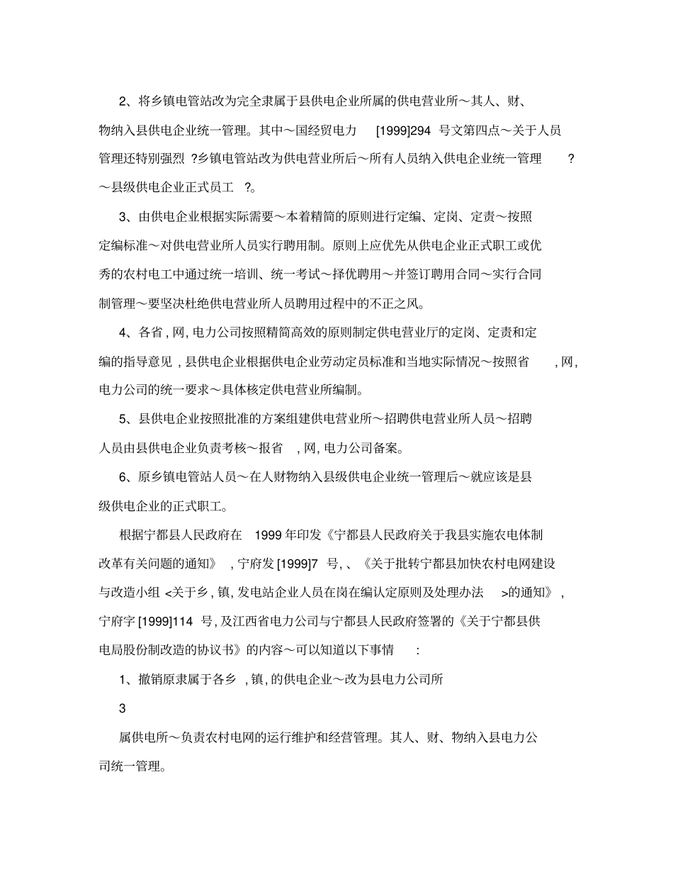 信访复查申请书_第3页