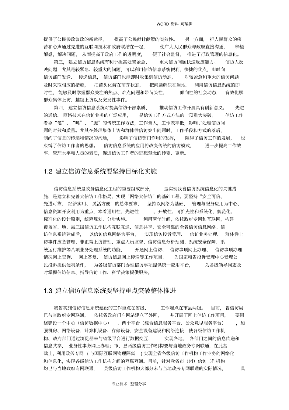 信访信息管理系统解决实施方案_第2页