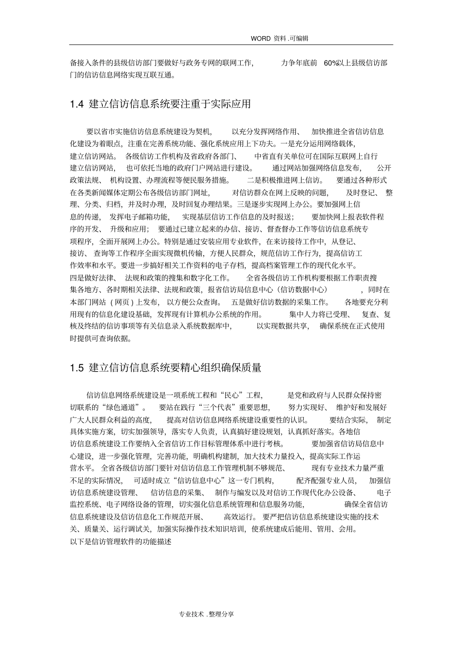 信访信息管理系统解决实施方案_第3页