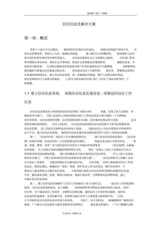 信访信息管理系统解决实施方案