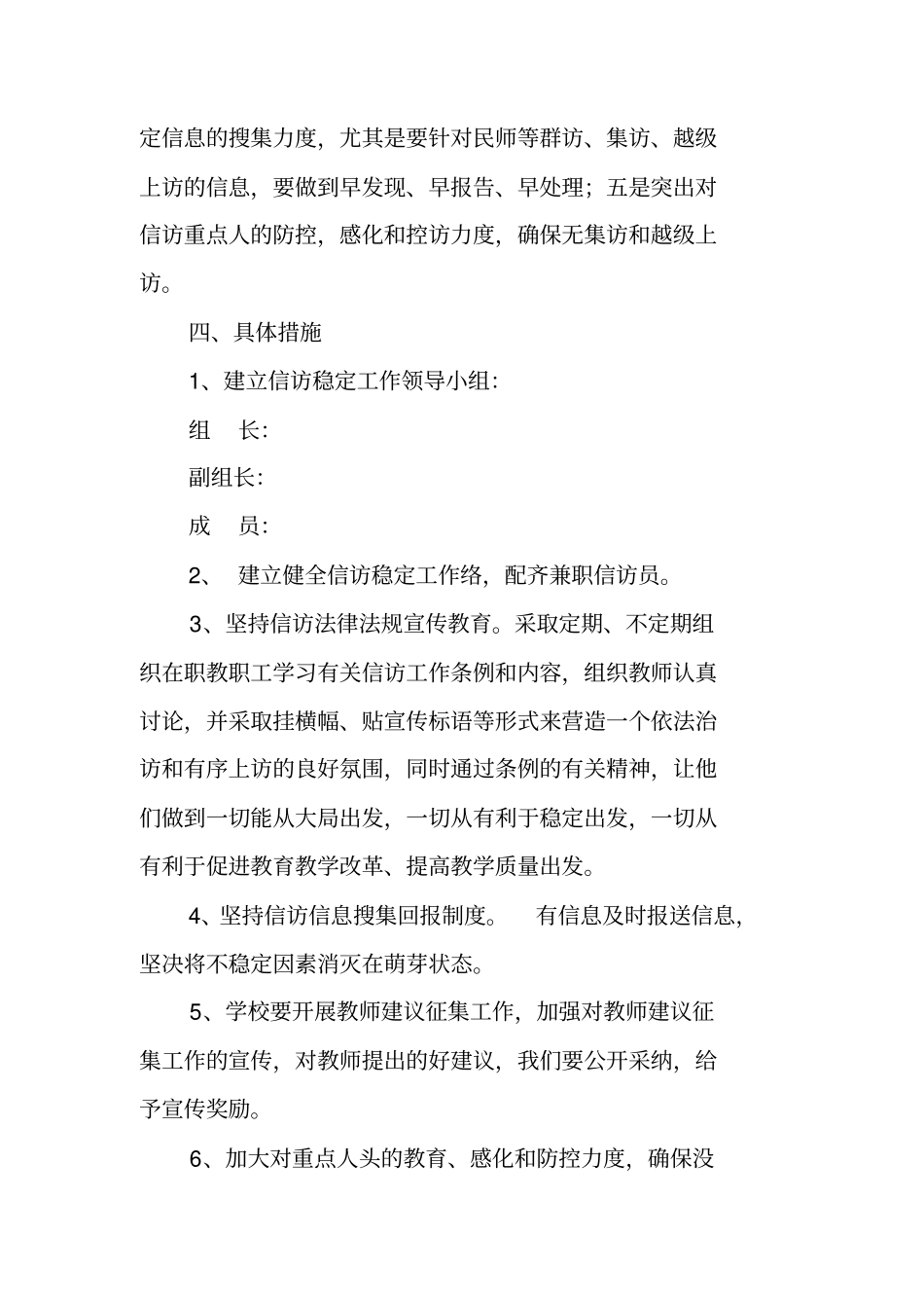 信访安全稳定工作计划_第2页