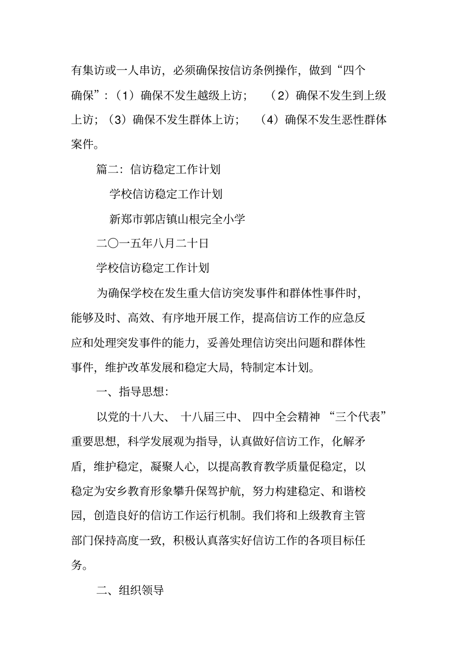 信访安全稳定工作计划_第3页