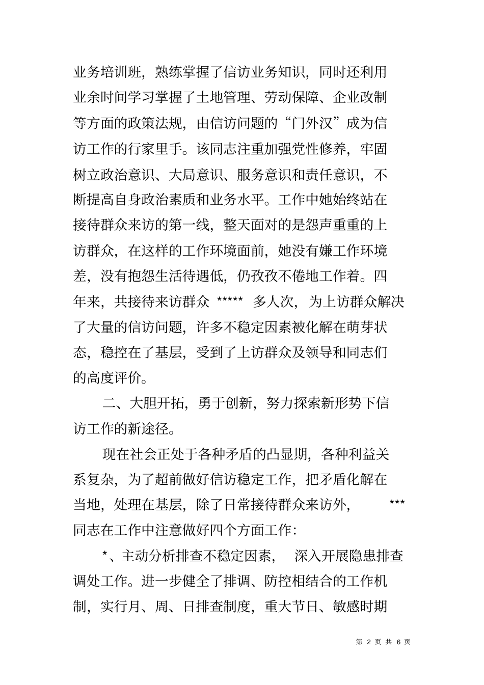 信访工作事迹材料_第2页