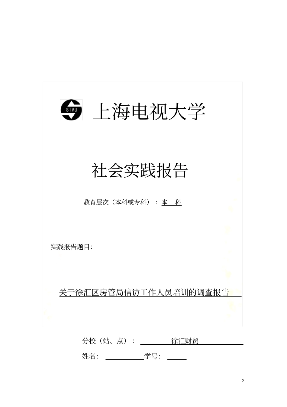 信访工作人员培训调查报告_第2页