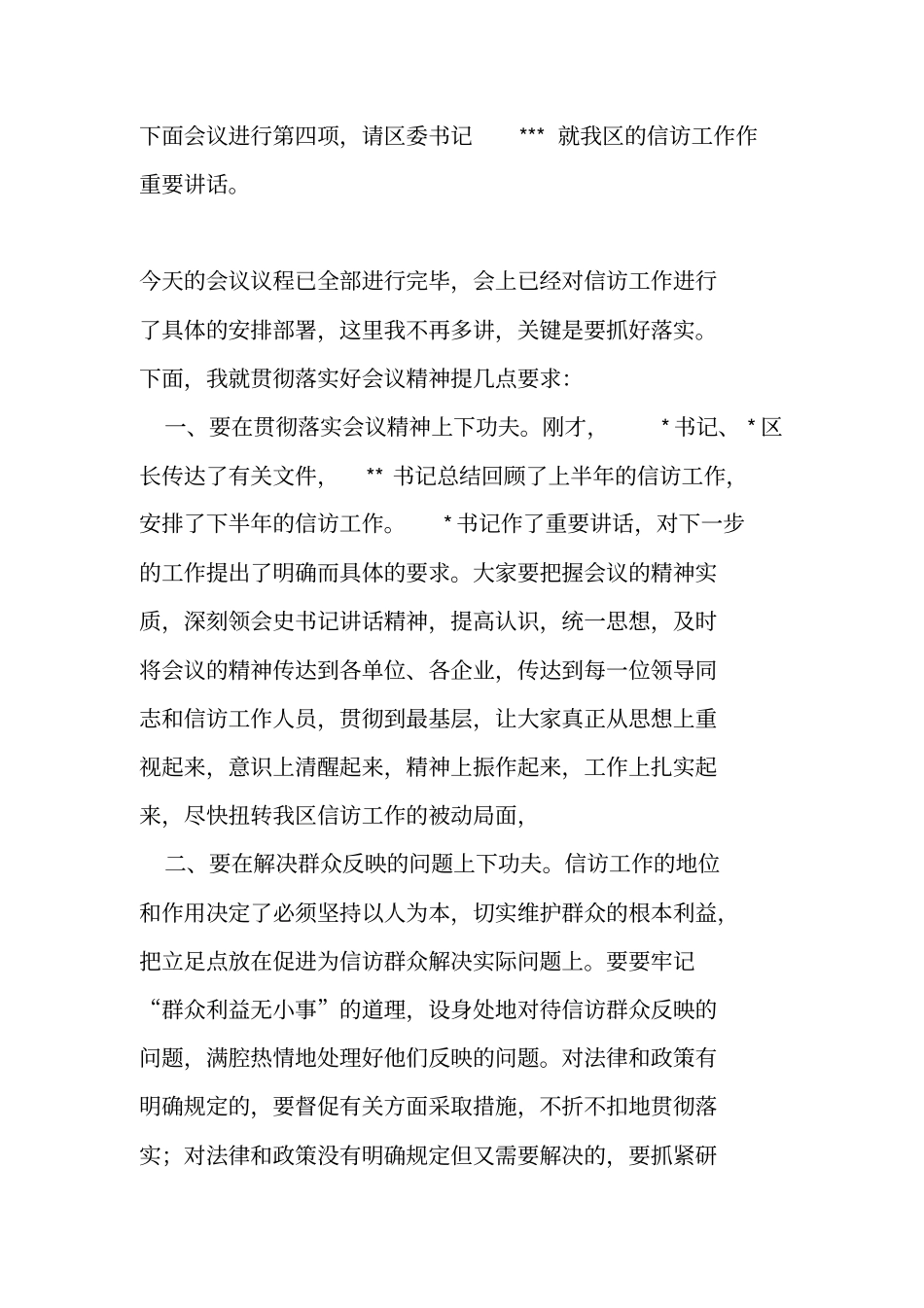 信访工作会议主持词_第2页