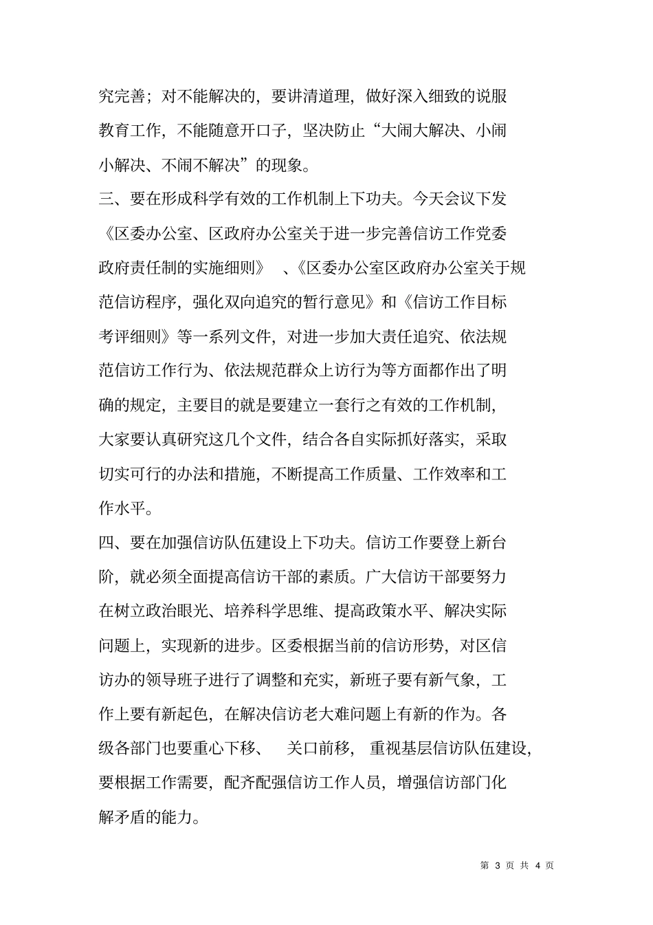 信访工作会议主持词_第3页