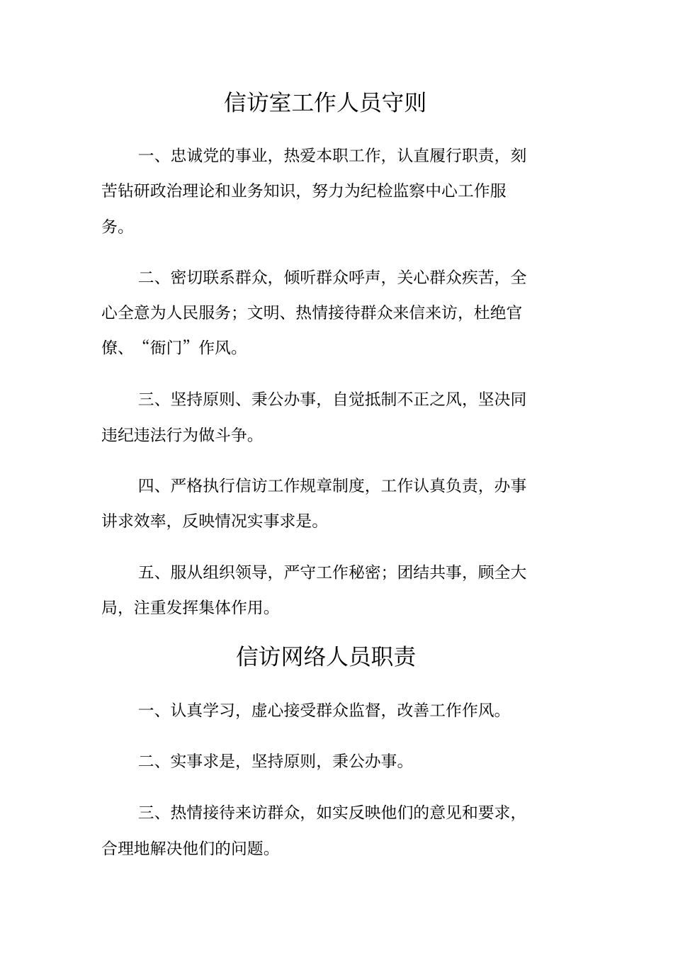 信访工作制度汇编39_第2页