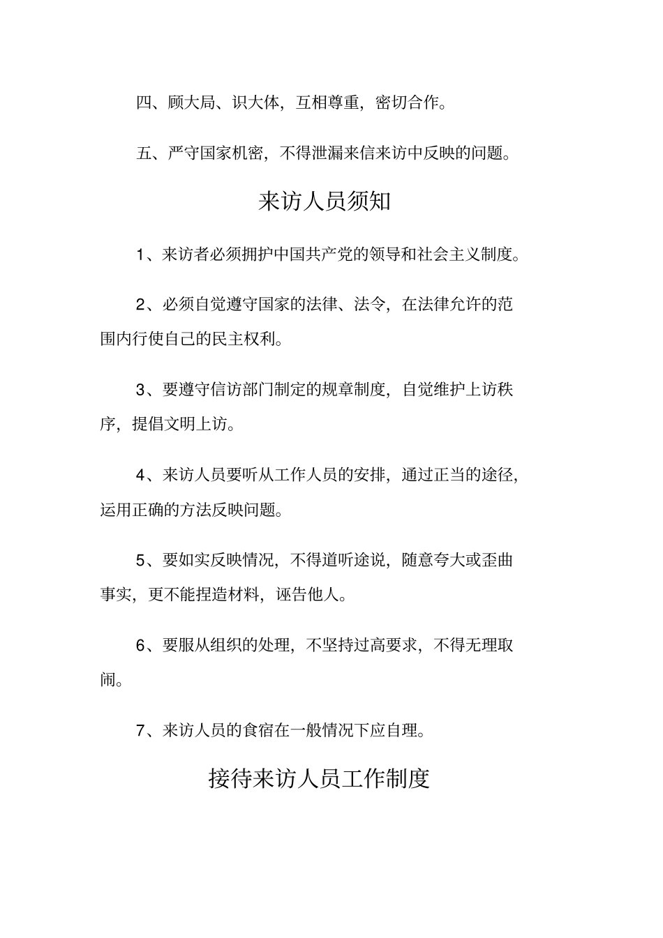 信访工作制度汇编39_第3页