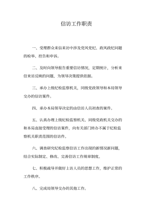 信访工作制度汇编39